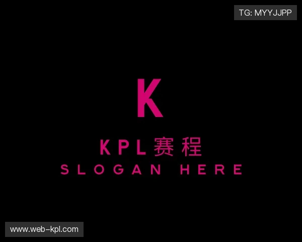 解读kpl直播观看